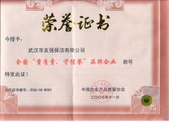 公司荣誉